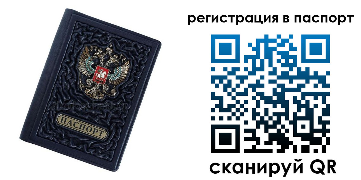 временная регистрация недорого в Конаково